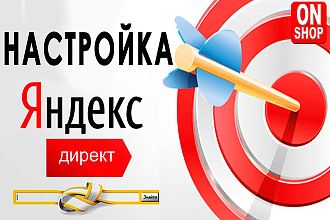 Профессиональная настройка в Яндекс. Директ