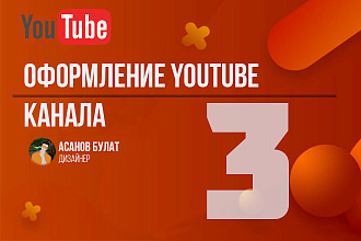 Оформление youtube канала