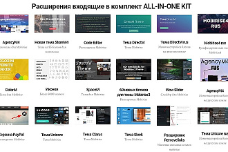 Расширения и темы для Mobirise - конструктор сайтов