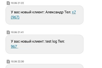 Смс уведомления на сайт