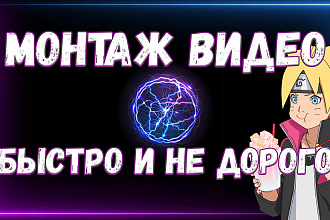 Монтаж, качественно и быстро