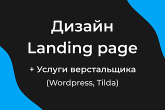 Дизайн Landing Page в Figma