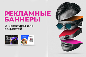 Дизайн рекламных баннеров