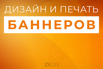 Дизайн баннера