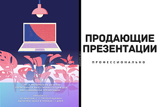 Стильная презентация