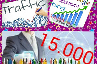 15. 000 ключевого трафика на ваш сайт в течение недели