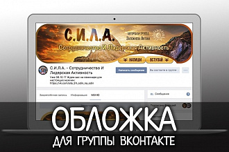 Создам обложку для группы ВК