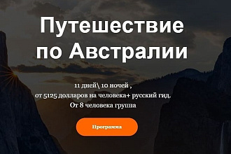 Занимаюсь созданием продающего сайта по методу Бустер
