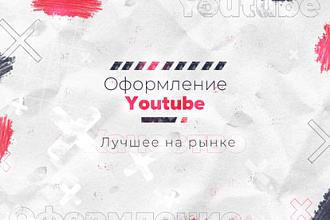 Создам шапку для YouTube канала