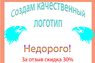 Сделаю качественный логотип