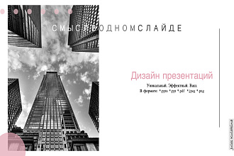 Дизайн Презентаций