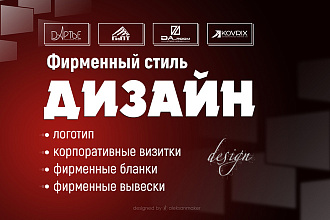Фирменный стиль компании