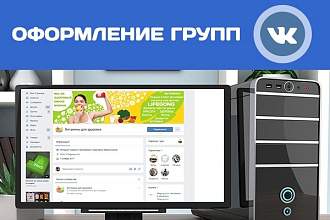 Оформление групп в контакте