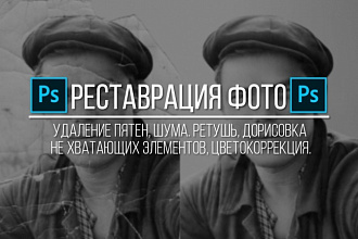 Реставрация фотографии любой сложности