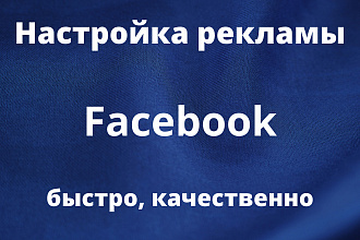 Настройка рекламы в фейсбук