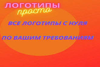 Создание логотипов