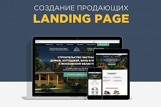 Разработка уникального дизайна веб страницы, лендинг пэйдж