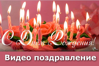 Сделаю видео поздравление в ProShow Producer