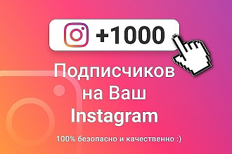 Живые подписчики Instagram