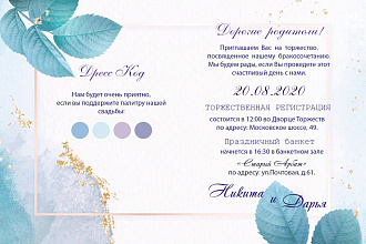 Свадебные пригласительные