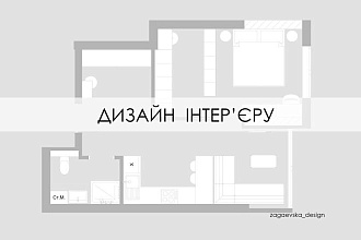 Дизайн интерьера