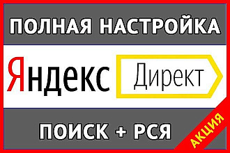 Настройка Яндекс Директ