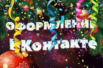 Профессиональное оформление ВКонтакте. Обложка и аватар