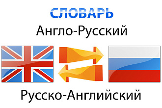 Переведу с Английского на Русский и на оборот