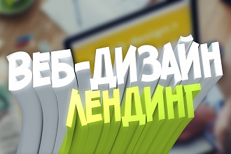 Лендинг