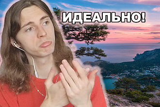 Монтаж видео для ютуба, тик-тока, инстаграма и чего угодно