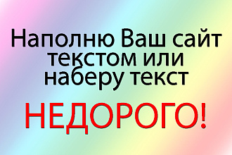 Наполнение сайта любой информацией