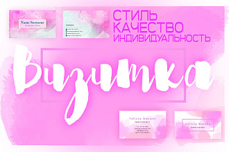 Визитка