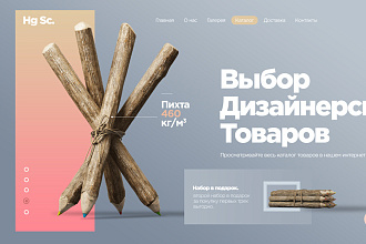 Дизайн и редизайн landing page
