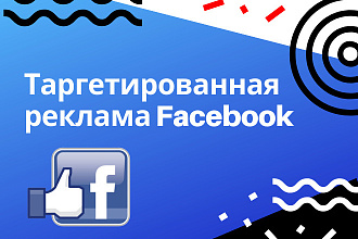Таргетированная реклама Фейсбук