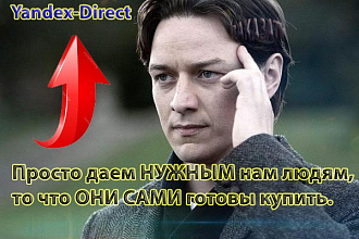 Настрою вам прибыльную контекстную кампанию в Яндекс Директ