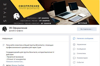Оформления группы ВКонтакте