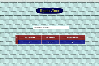 Замечательный скрипт поиска введённой вами информации