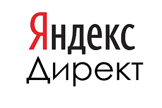 Контекстная реклама Яндекс. Директ. Профессиональное ведение