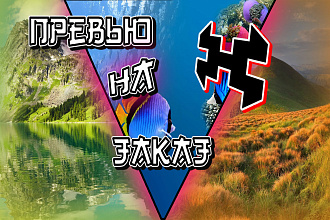 Превью для YouTube