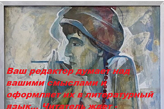 Редактура и корректура