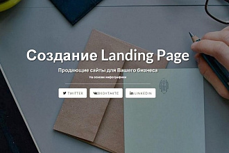 Копии лендингов Landing Page