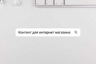 Наполнение контентом сайта