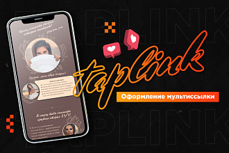 Оформление мультиссылки Taplink