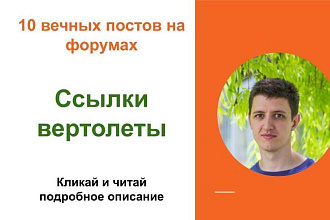 Вечные форумные ссылки вертолеты. Посты на форумах, комментарии