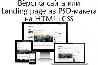 Адаптивная верстка по .psd макету