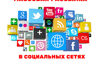 Рассылка в instagram, размещение и репосты в facebook, telegram