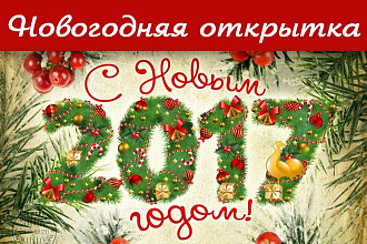 Новогодний баннер для сайта