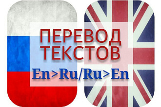 Качественный перевод с английского на русский и наоборот