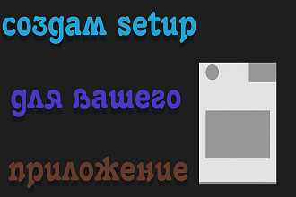 Setup для вашего приложение