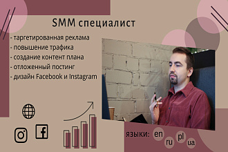 Таргетинг и продвижение в социальных сетях Facebook Instagram